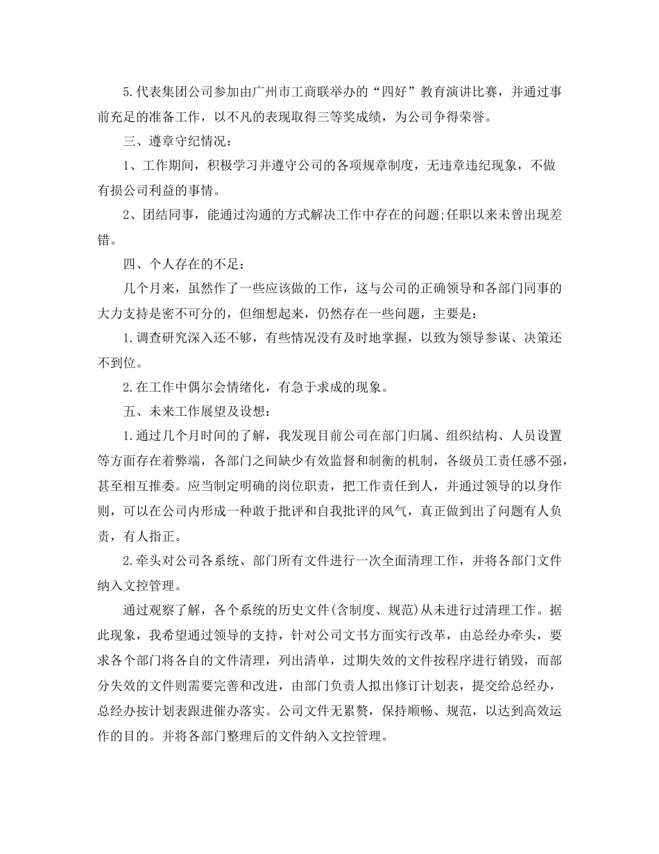 秘书的年终工作总结模板_第3页