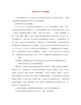 秘书的年终工作总结模板