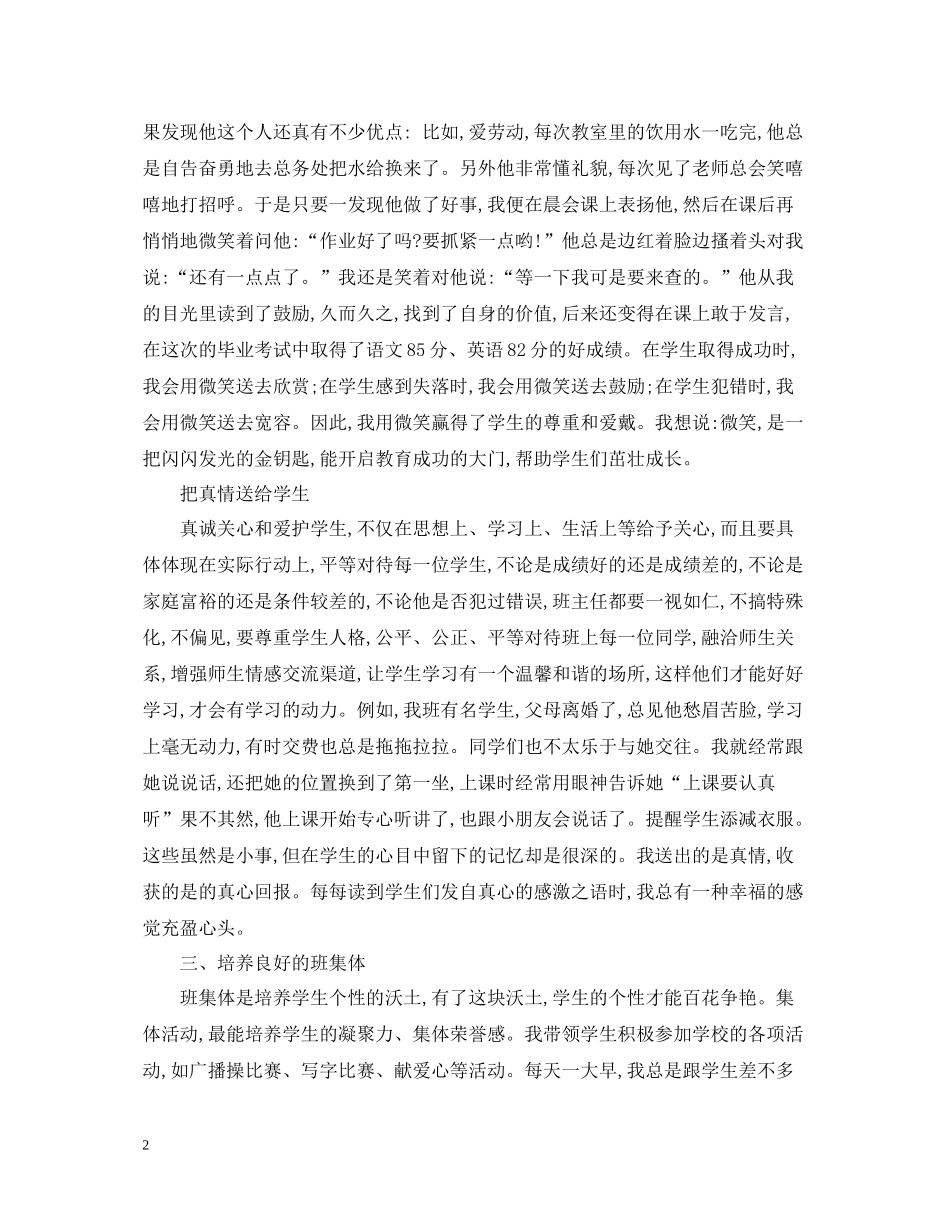 一年级下期班主任工作总结_第2页