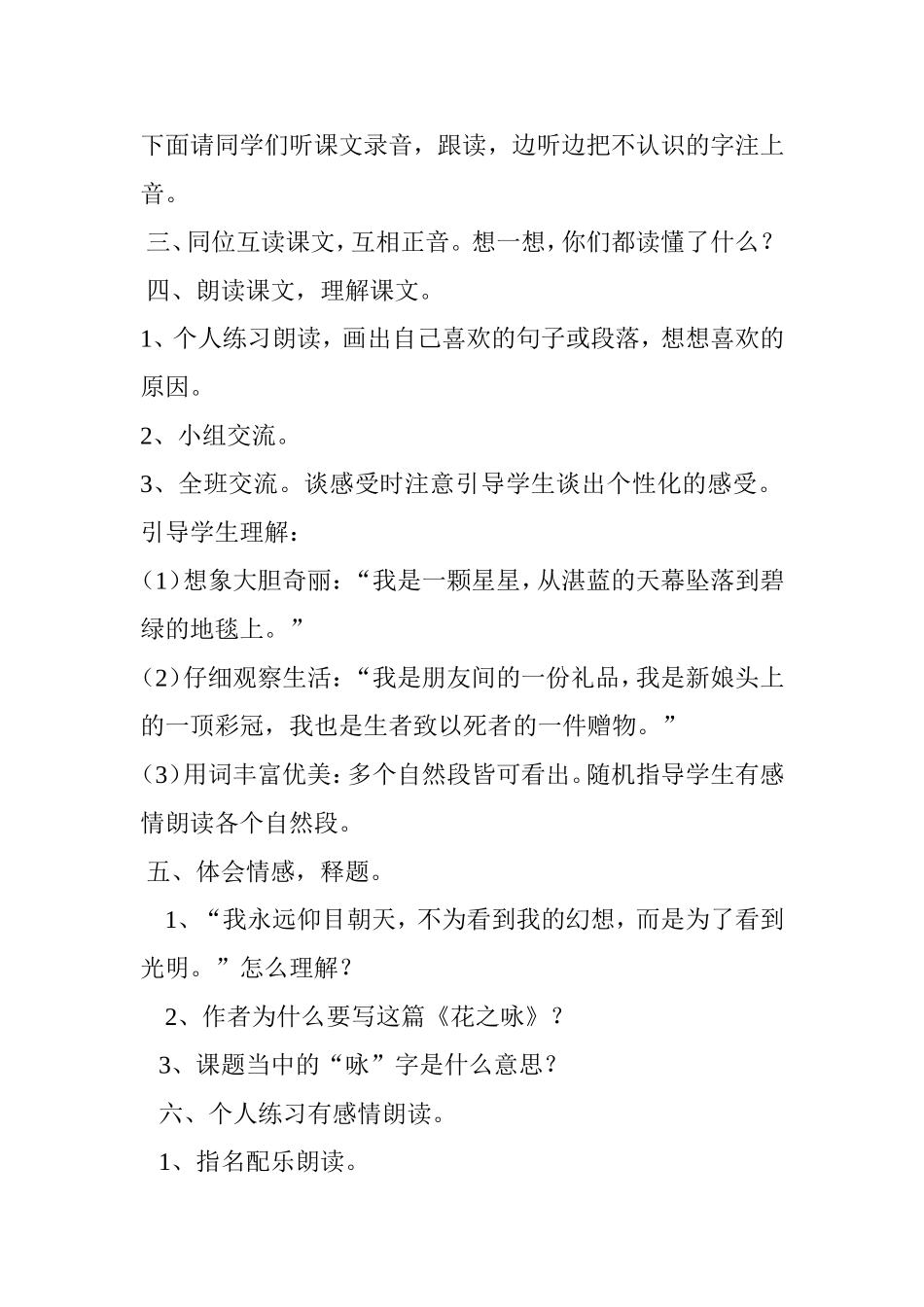 第八课花之咏_第2页