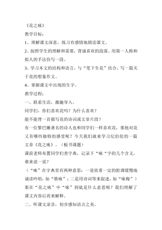 第八课花之咏