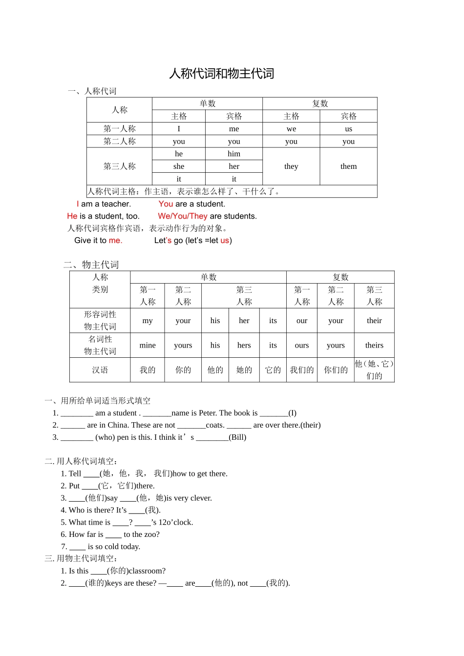 主格宾格讲解及练习(1)_第1页