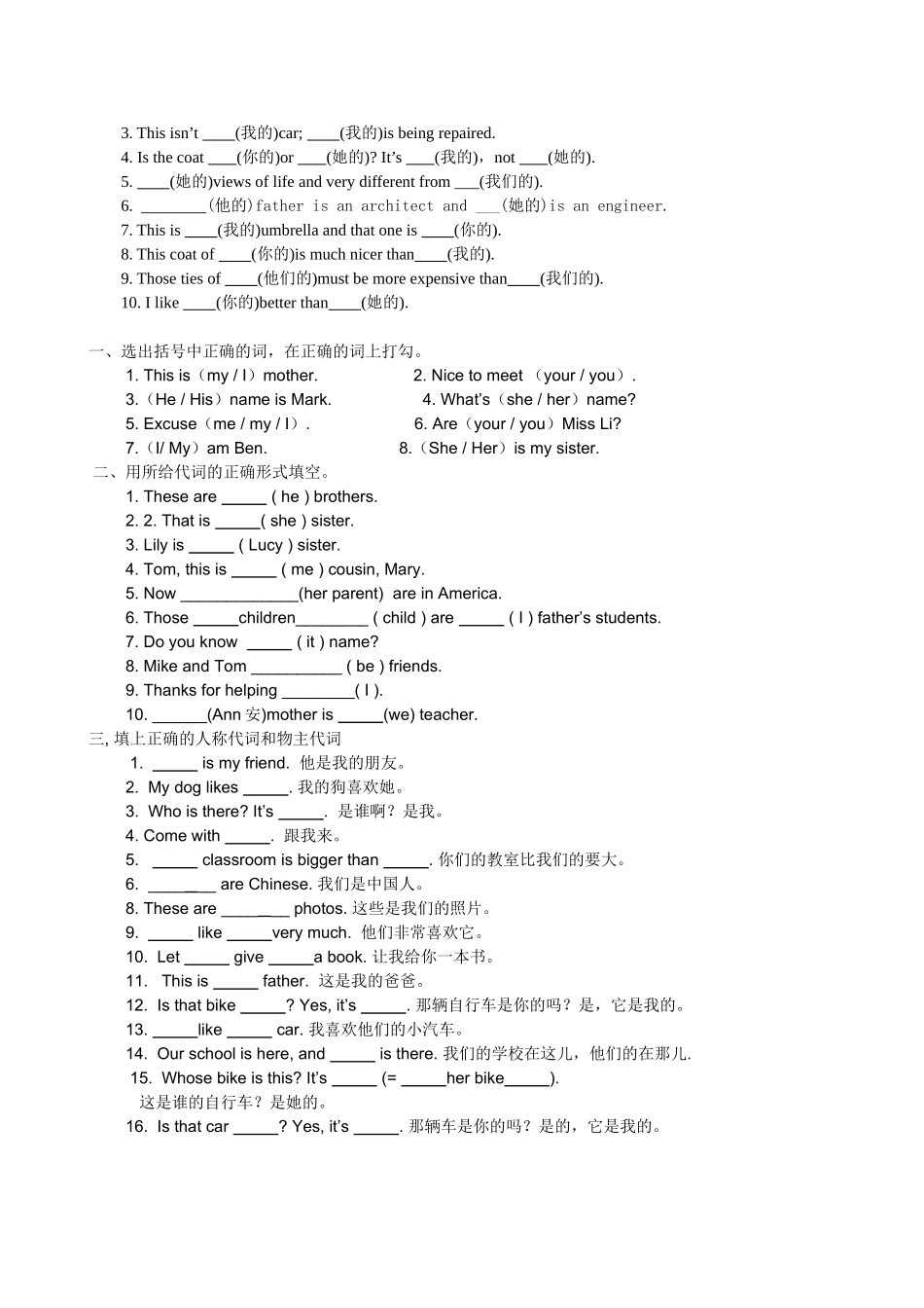 主格宾格讲解及练习(1)_第2页