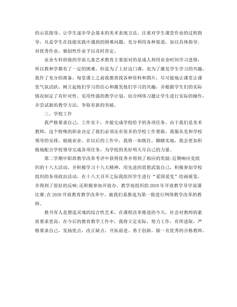 学前教育年终工作总结2_第2页