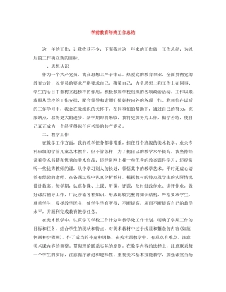 学前教育年终工作总结2