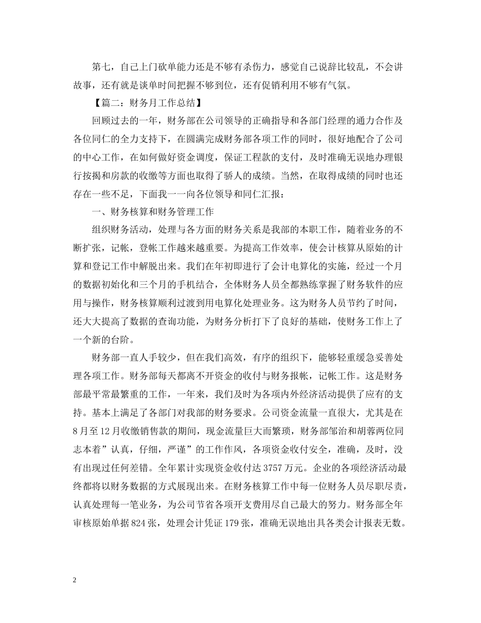 月总结范文六篇_第2页