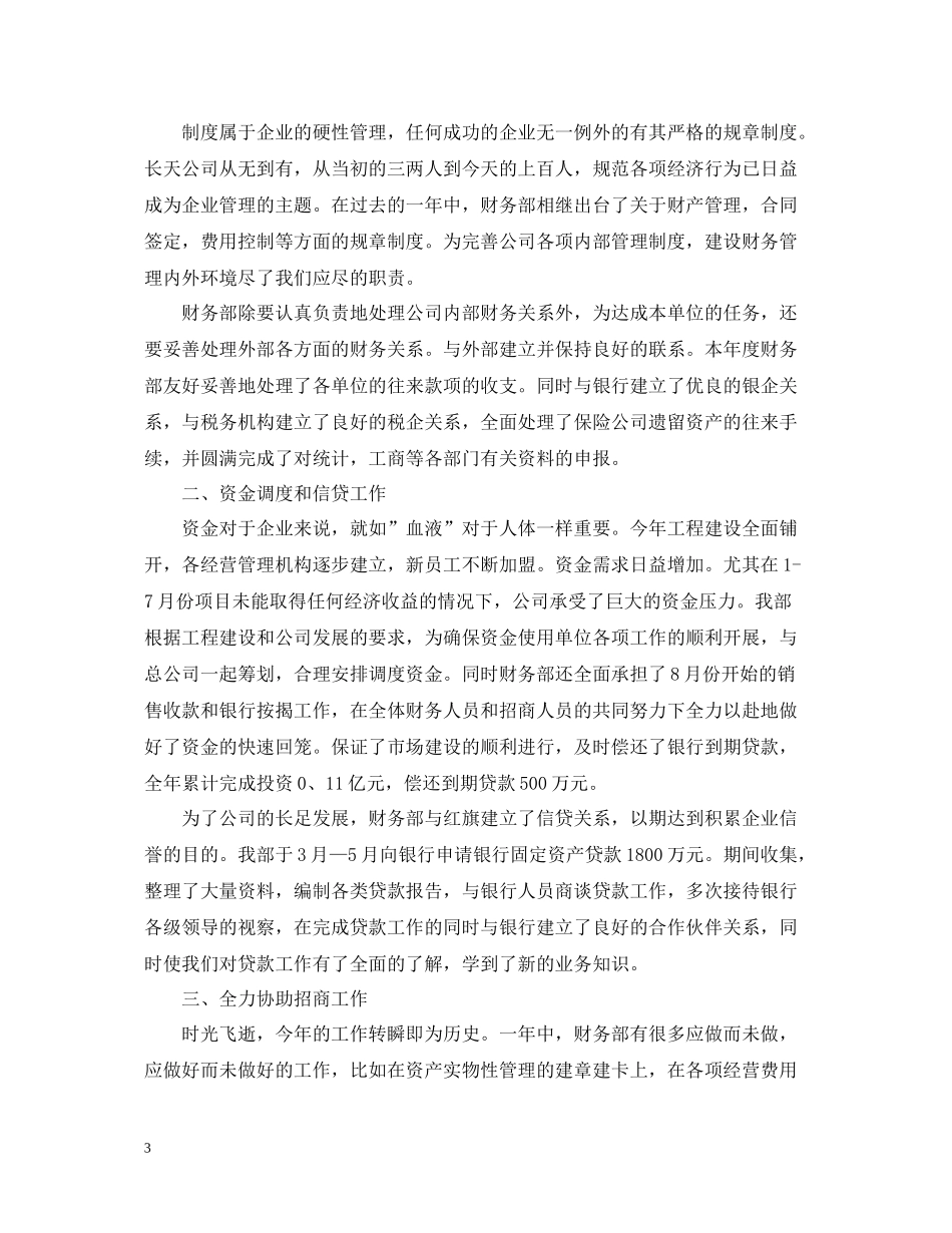 月总结范文六篇_第3页