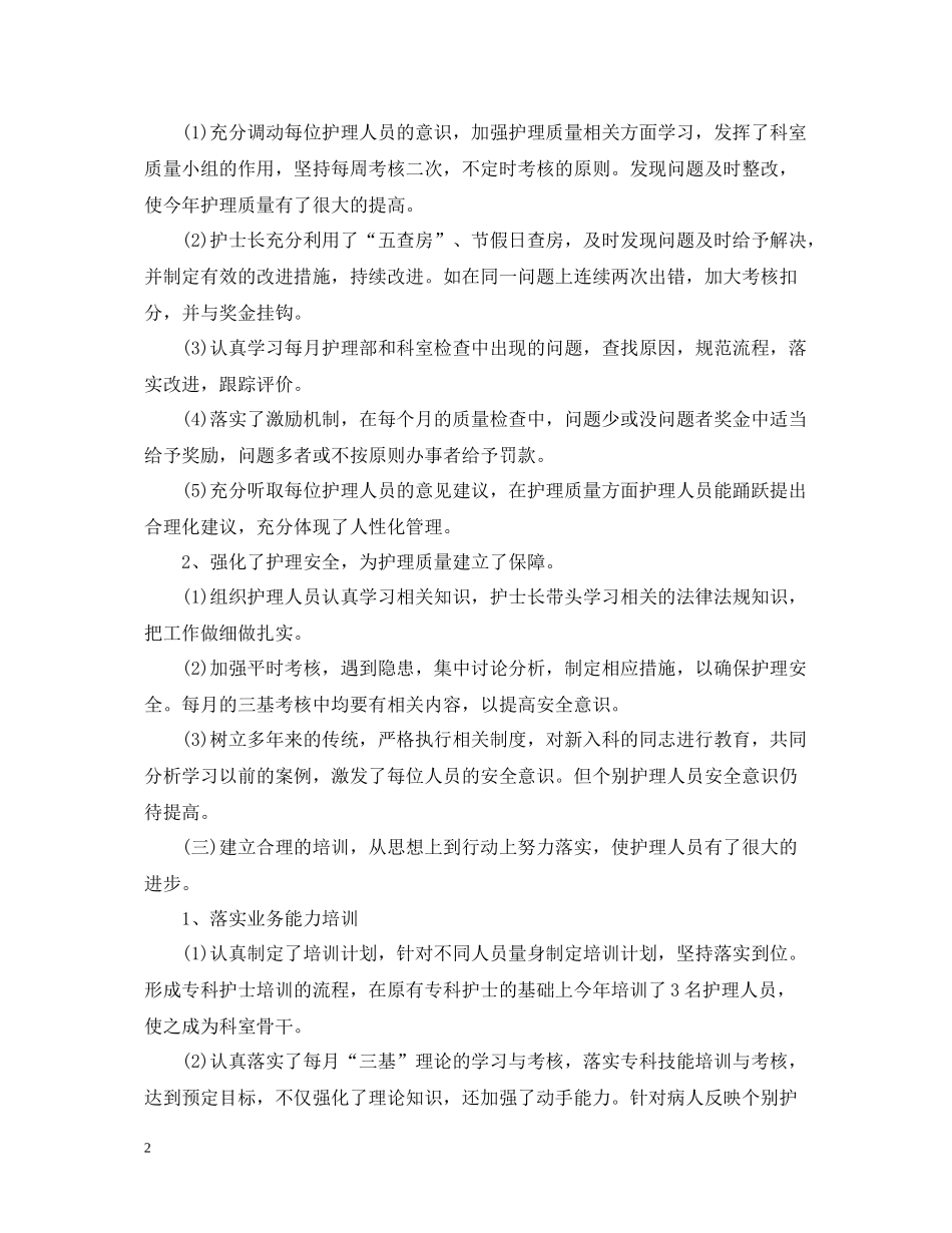 内科护理年度工作总结4_第2页