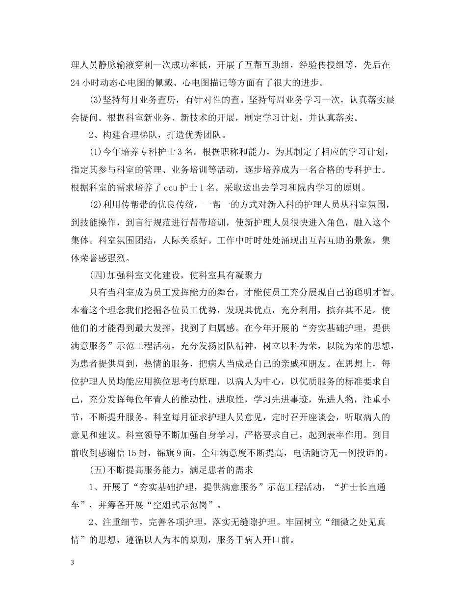 内科护理年度工作总结4_第3页