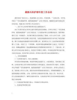 内科护理年度工作总结4