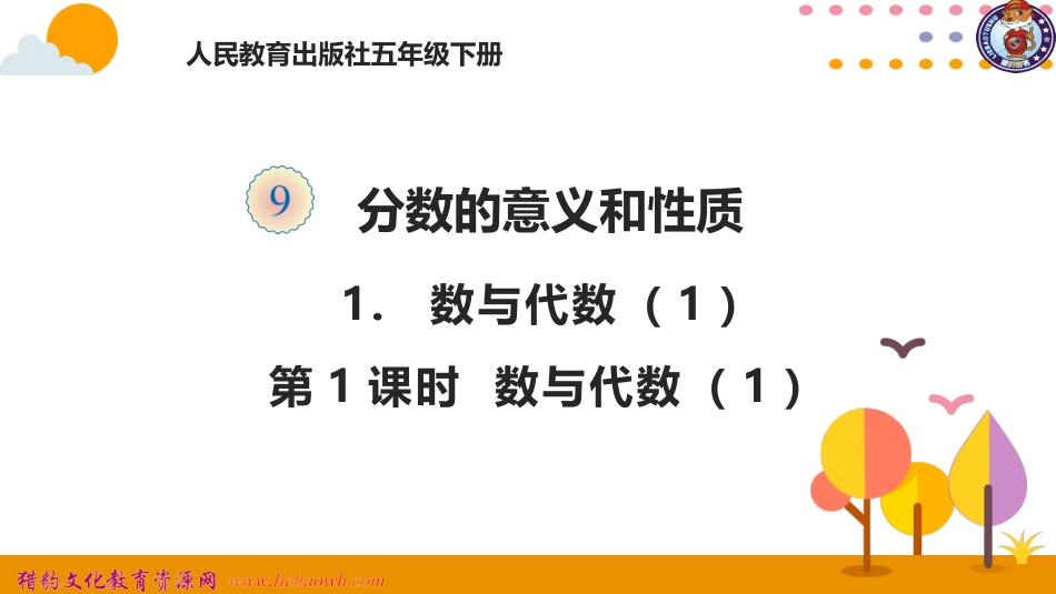 数与代数（）_第1页