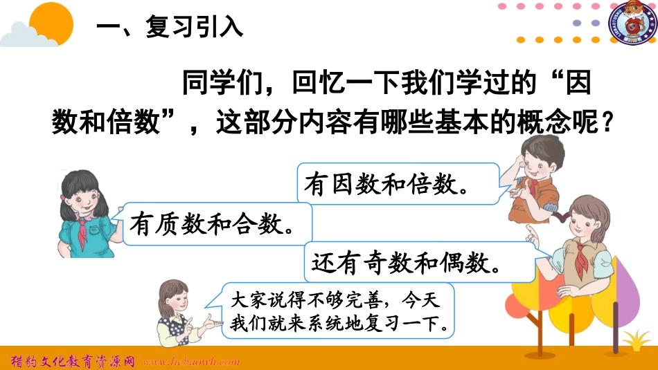 数与代数（）_第2页