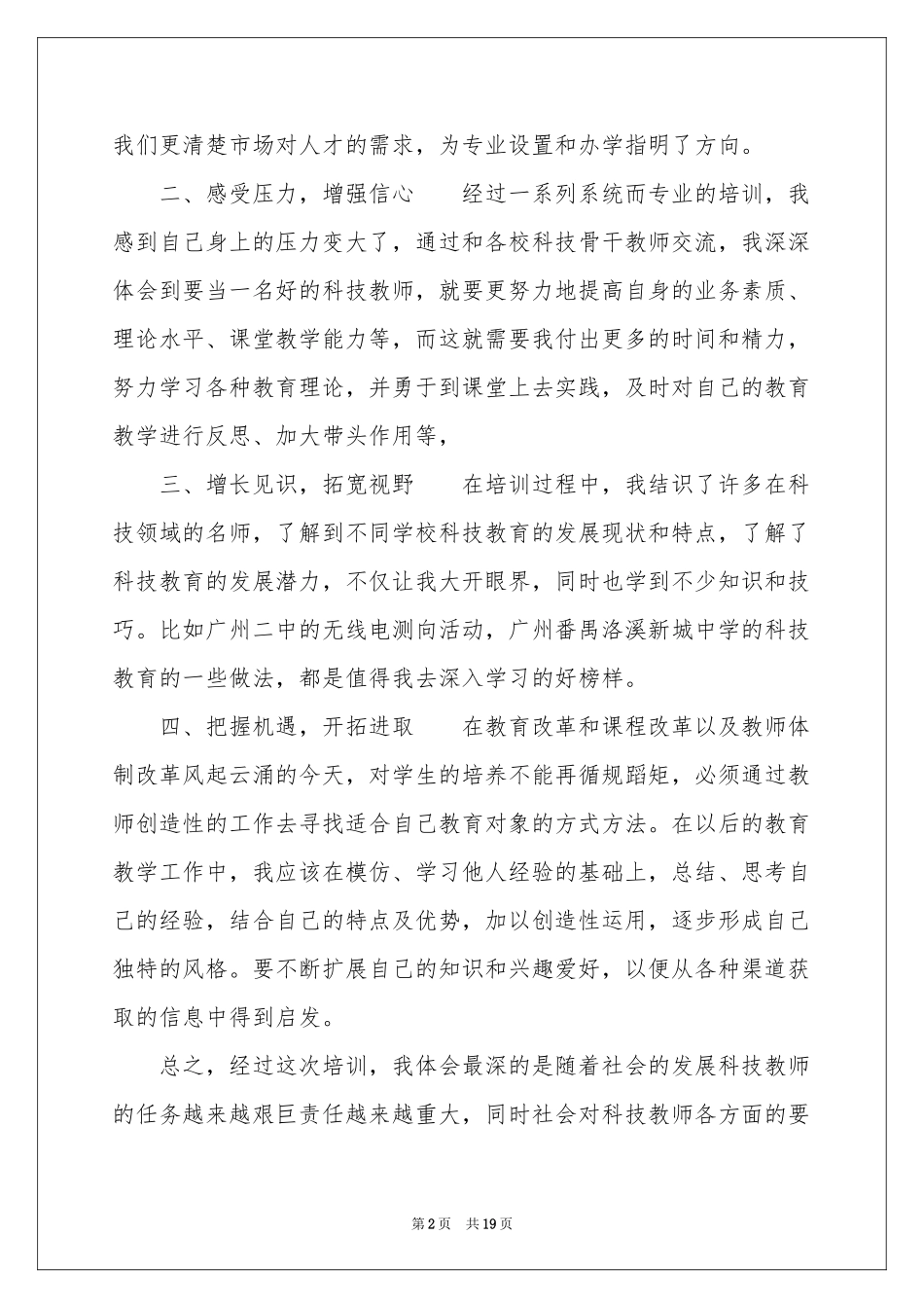 教师培训参考总结模板七篇_第2页