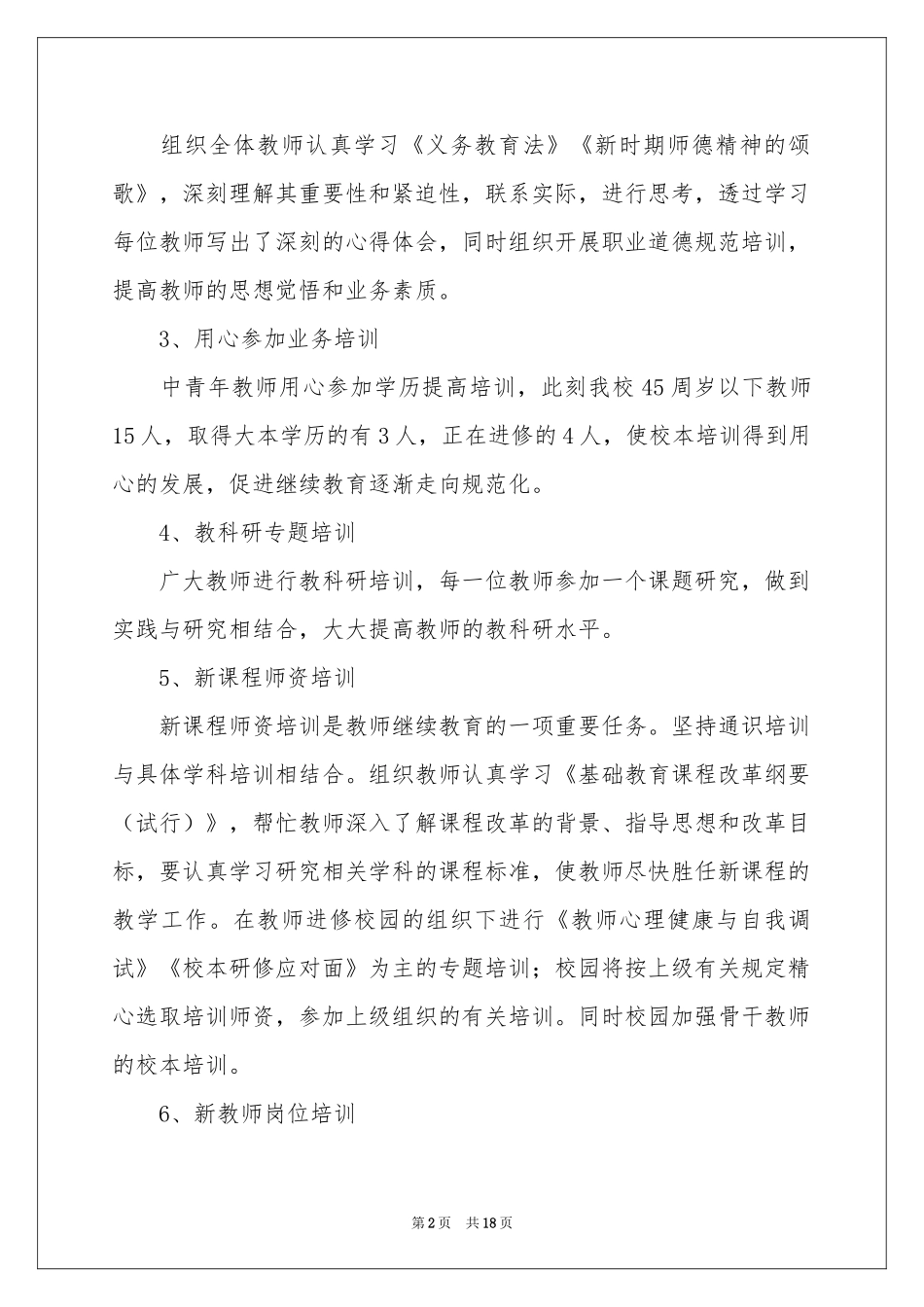 教师培训参考总结模板8篇_第2页