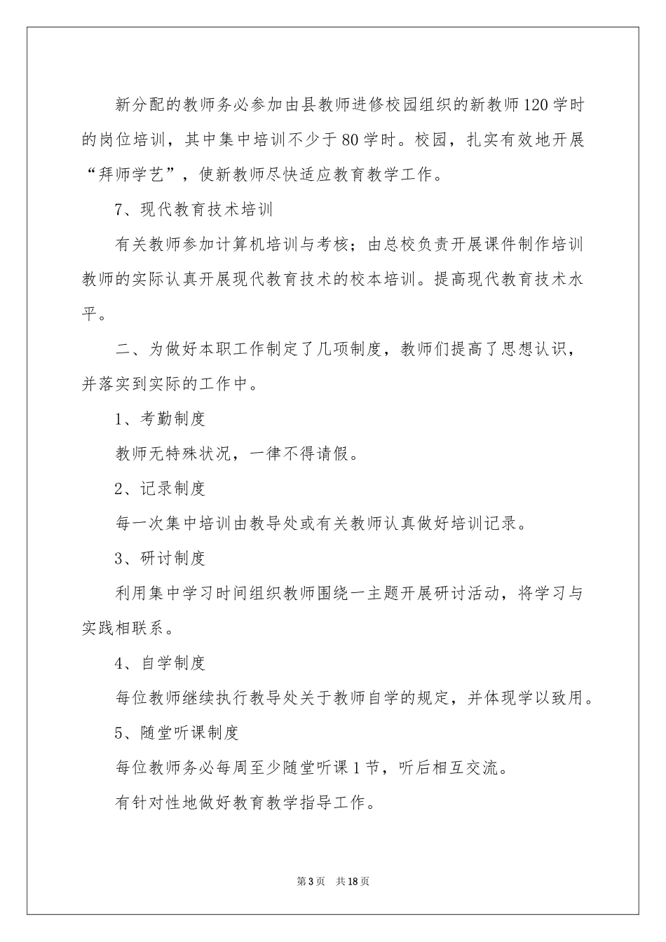 教师培训参考总结模板8篇_第3页