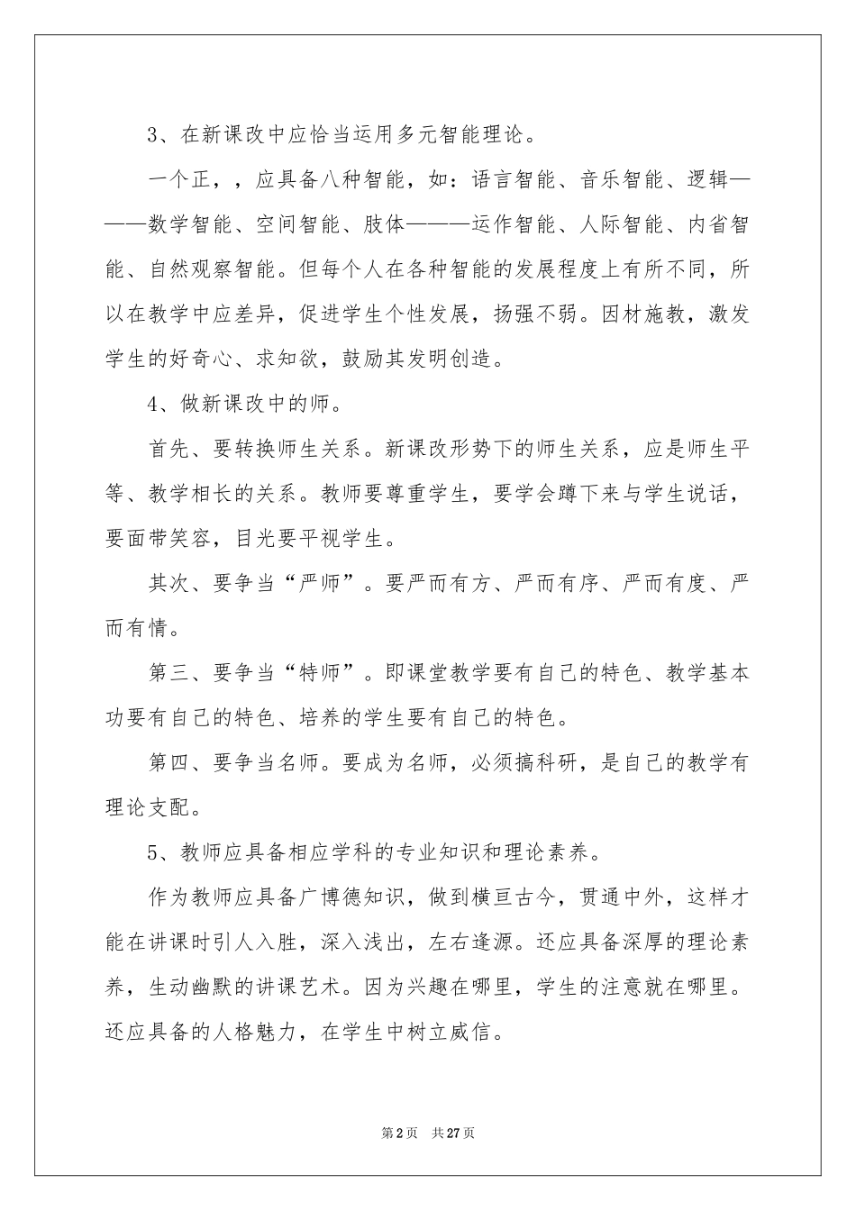 教师培训参考总结8篇_第2页