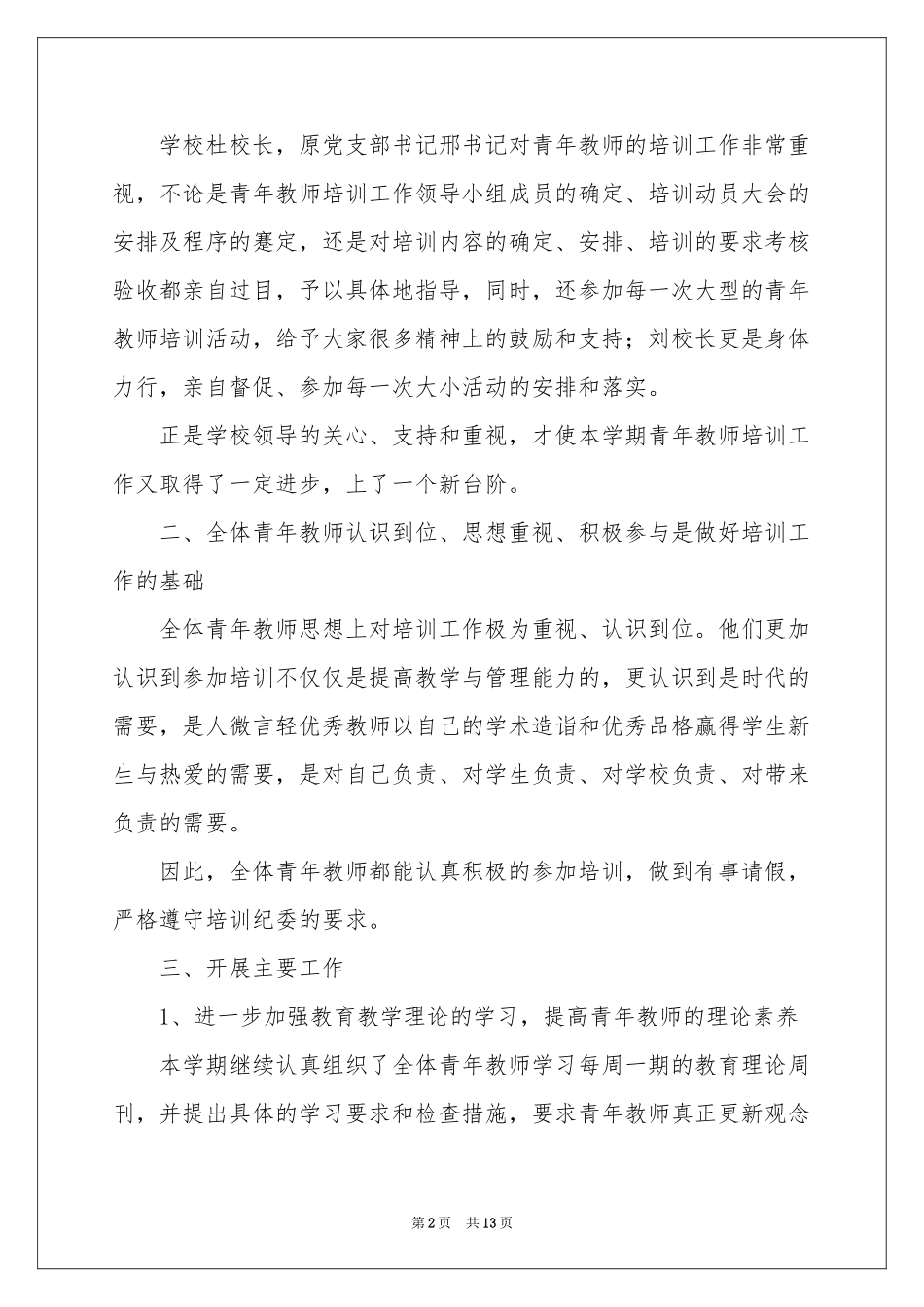 教师培训参考总结三篇_第2页