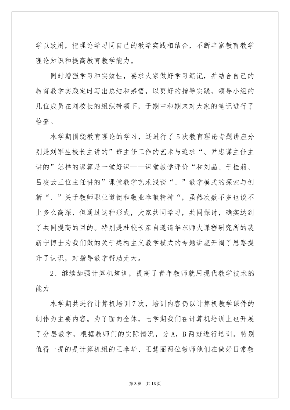 教师培训参考总结三篇_第3页