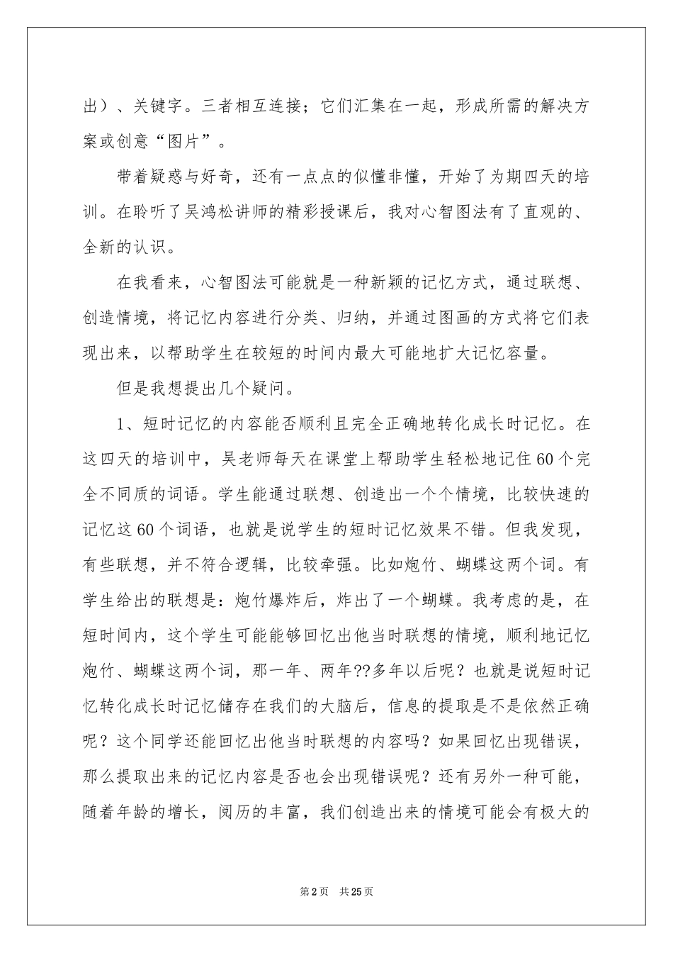 教师培训参考总结模板合集9篇_第2页