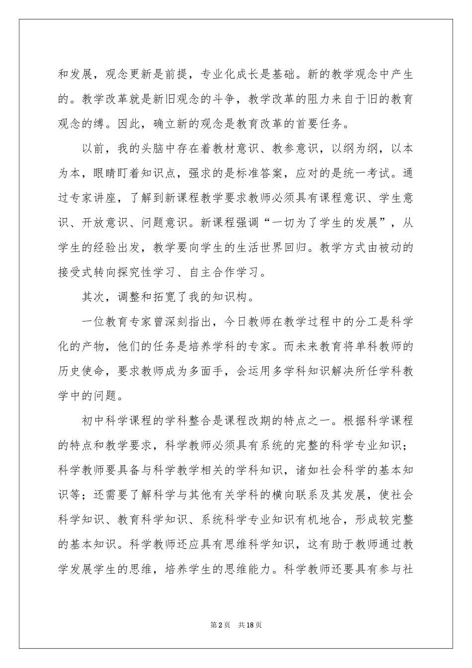 教师培训参考总结四篇_第2页