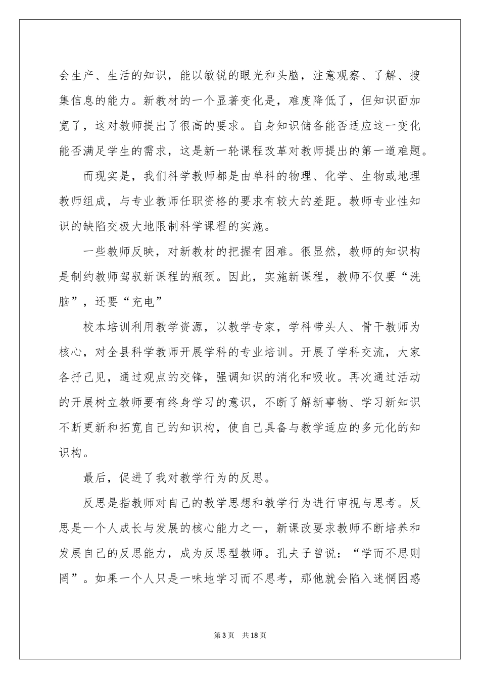 教师培训参考总结四篇_第3页