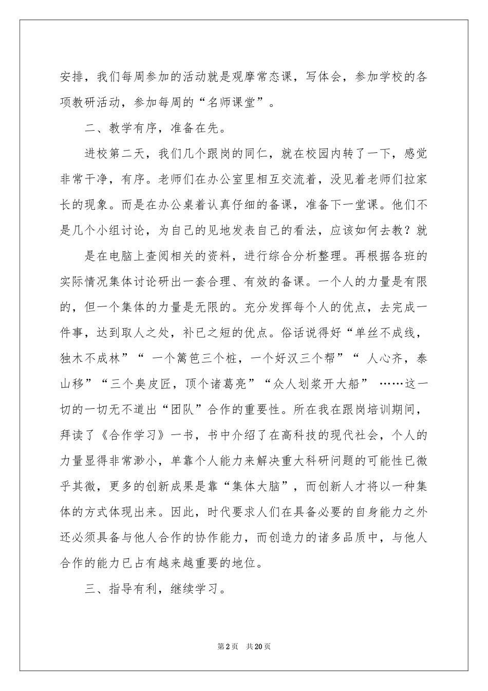 教师培训参考总结七篇_第2页