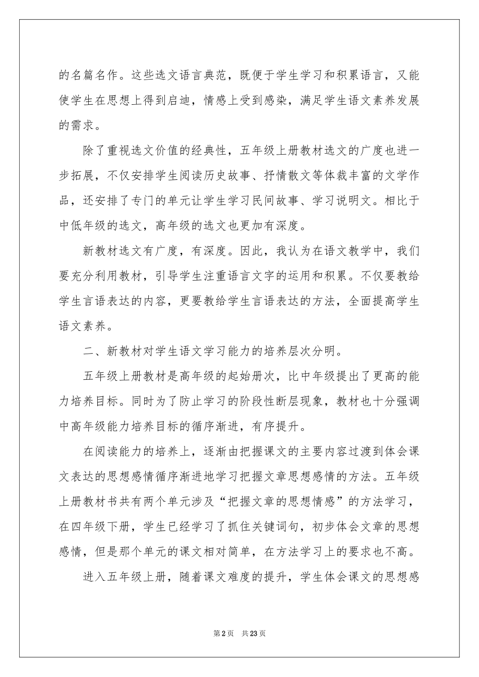 教师培训参考总结模板合集7篇_第2页