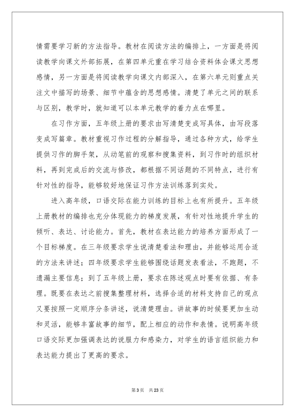 教师培训参考总结模板合集7篇_第3页