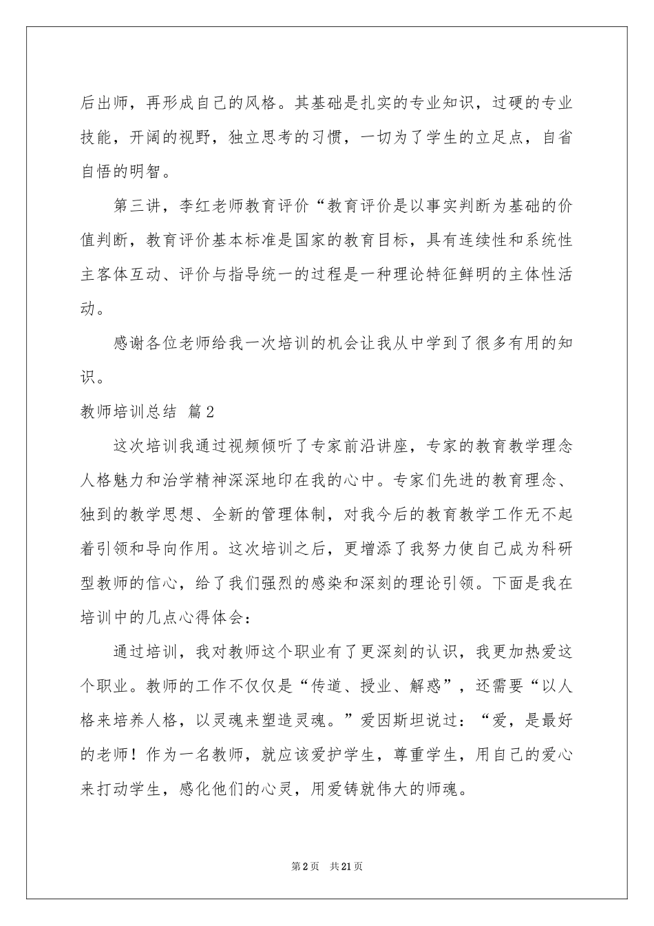 教师培训参考总结9篇_第2页