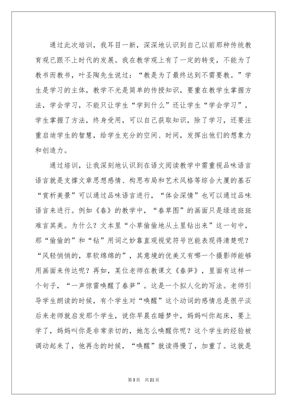 教师培训参考总结9篇_第3页