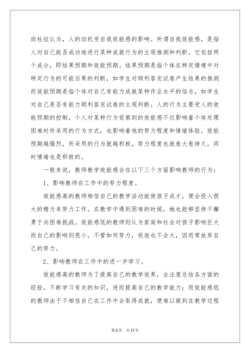 教师培训参考总结模板7篇_第2页
