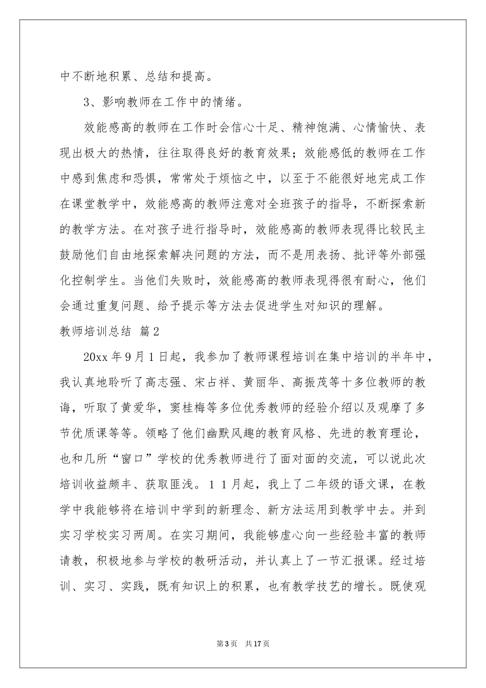 教师培训参考总结模板7篇_第3页