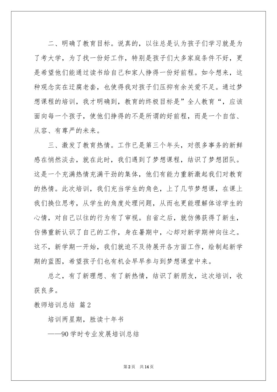 教师培训参考总结模板六篇_第2页