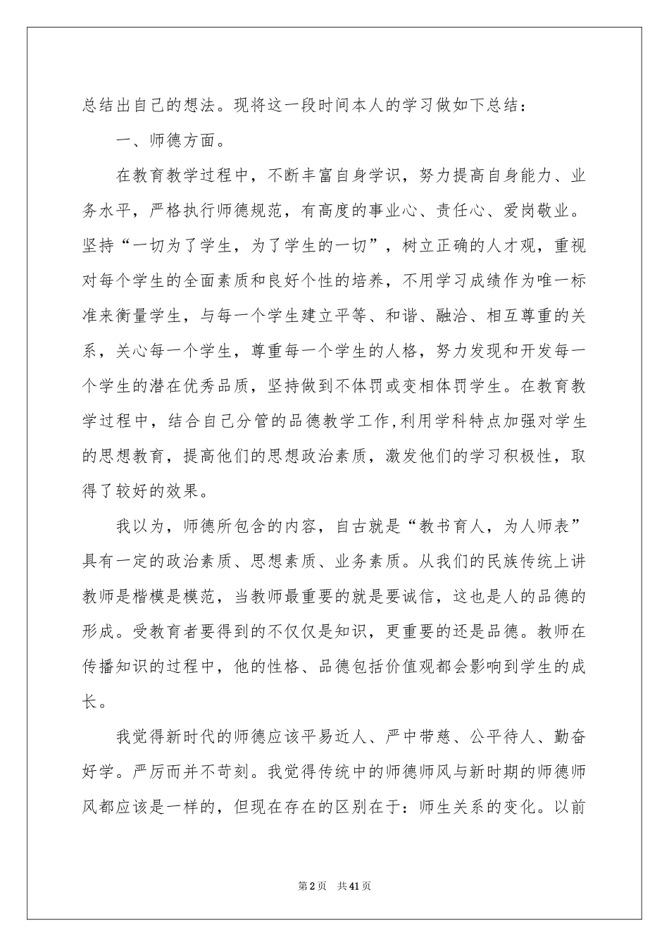 教师培训参考总结模板合集十篇_第2页