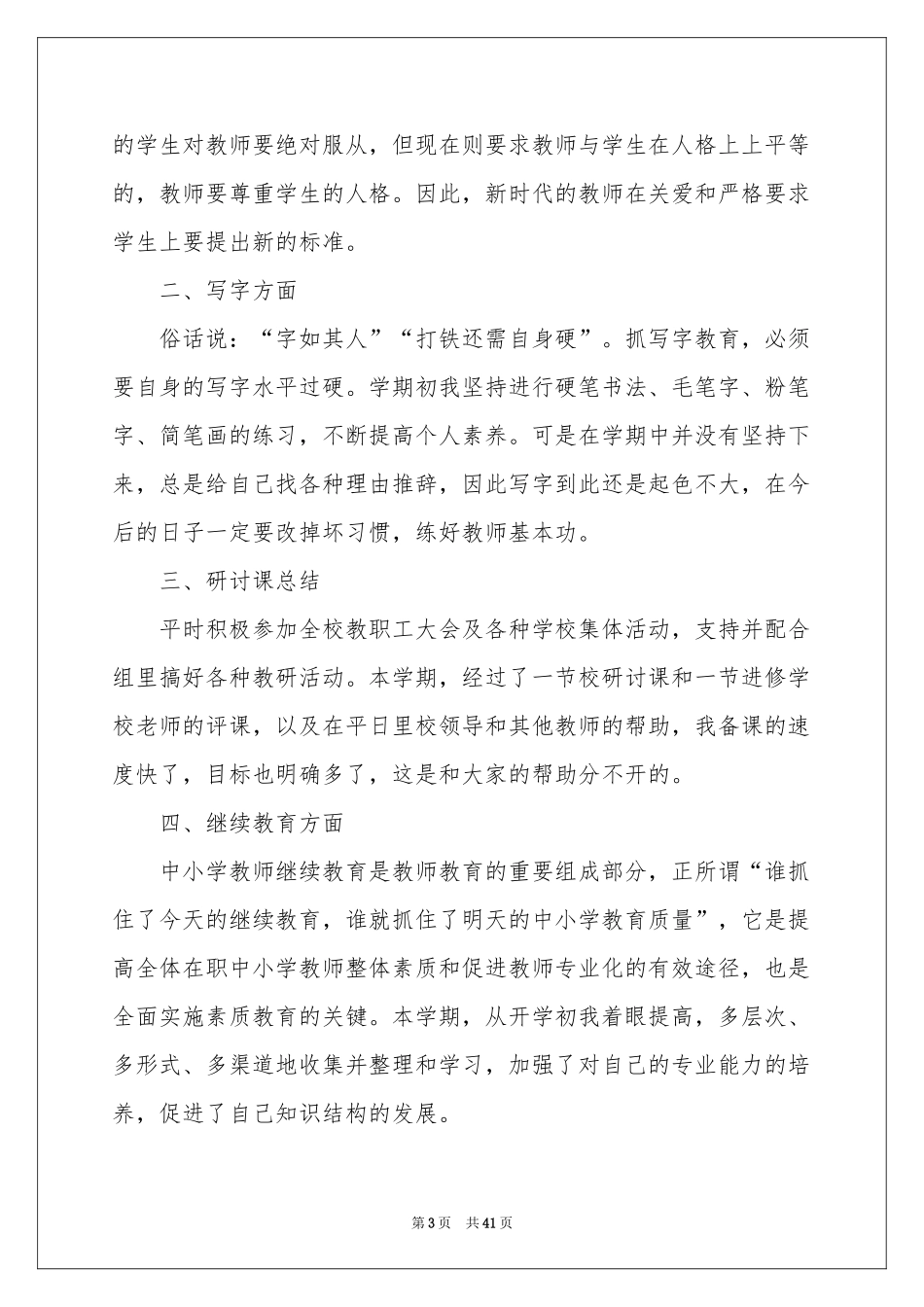 教师培训参考总结模板合集十篇_第3页