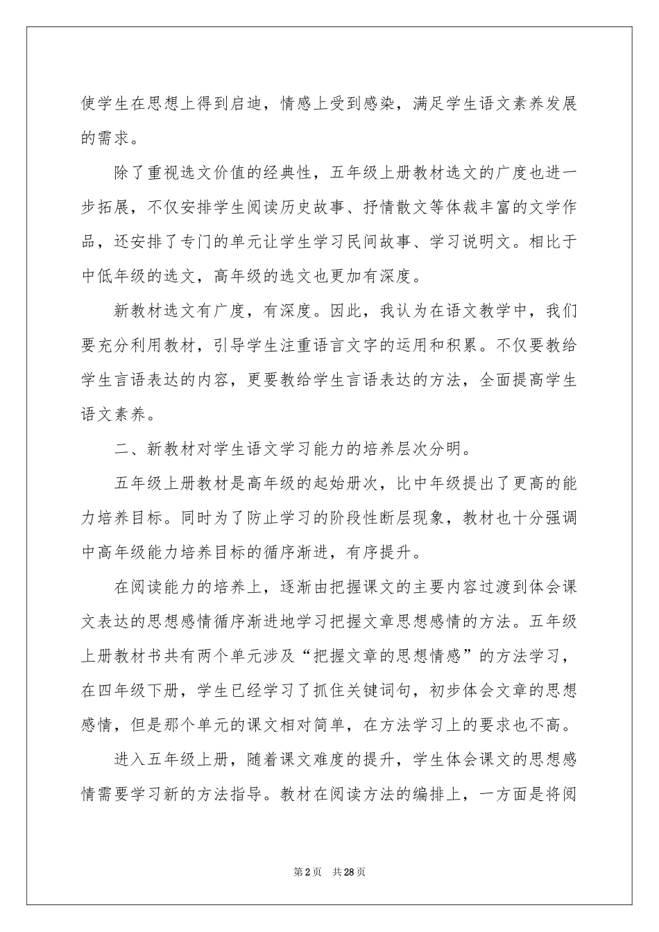 教师培训参考总结模板10篇_第2页