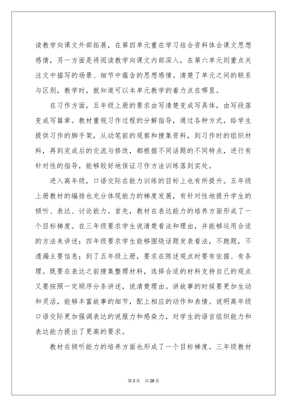 教师培训参考总结模板10篇_第3页