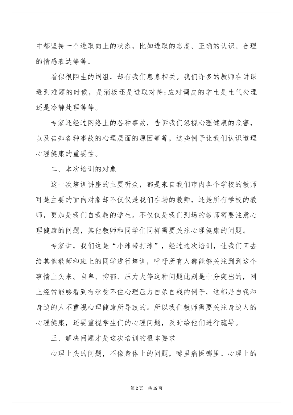 教师培训参考总结合集七篇_第2页