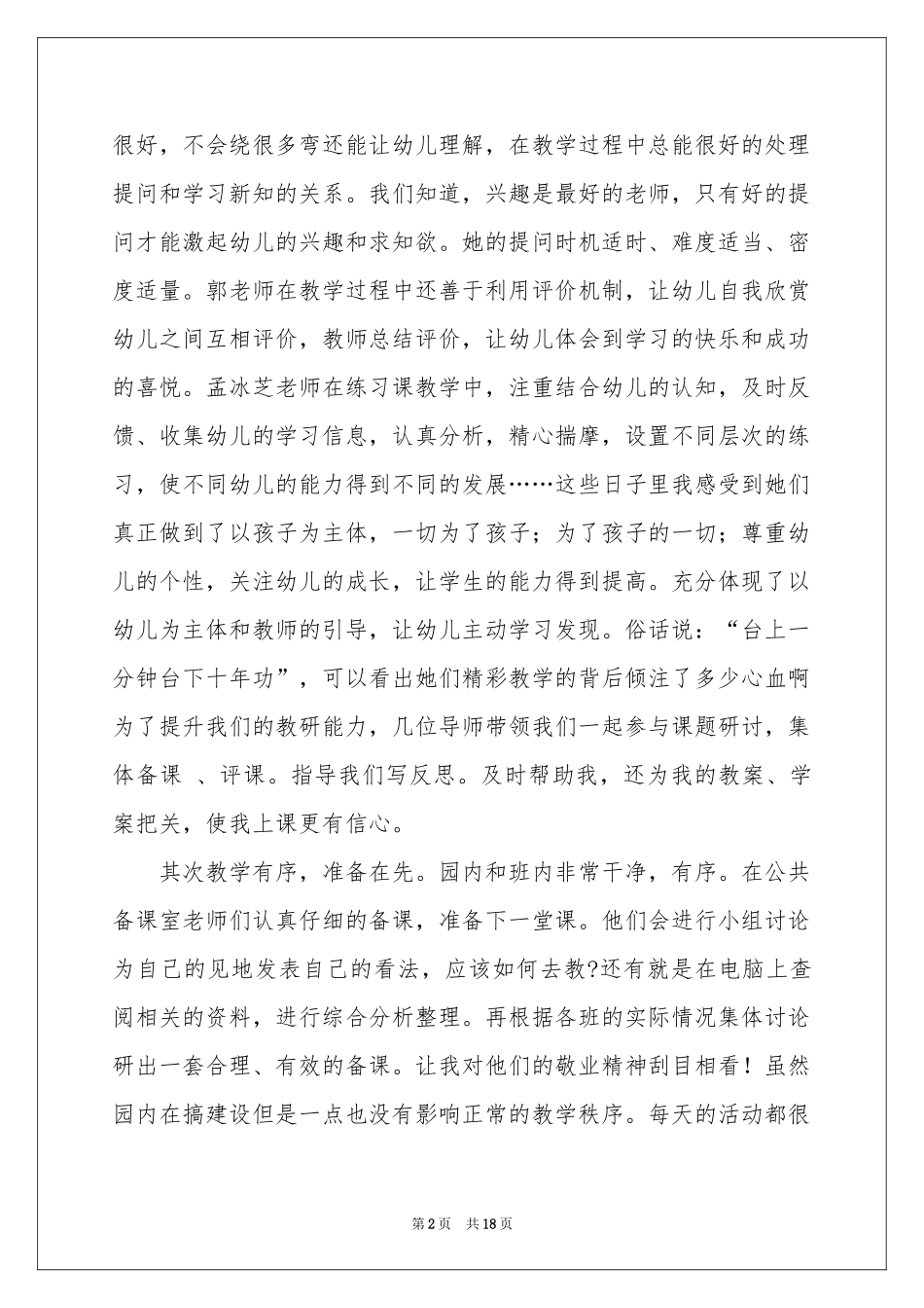 教师培训参考总结八篇_第2页