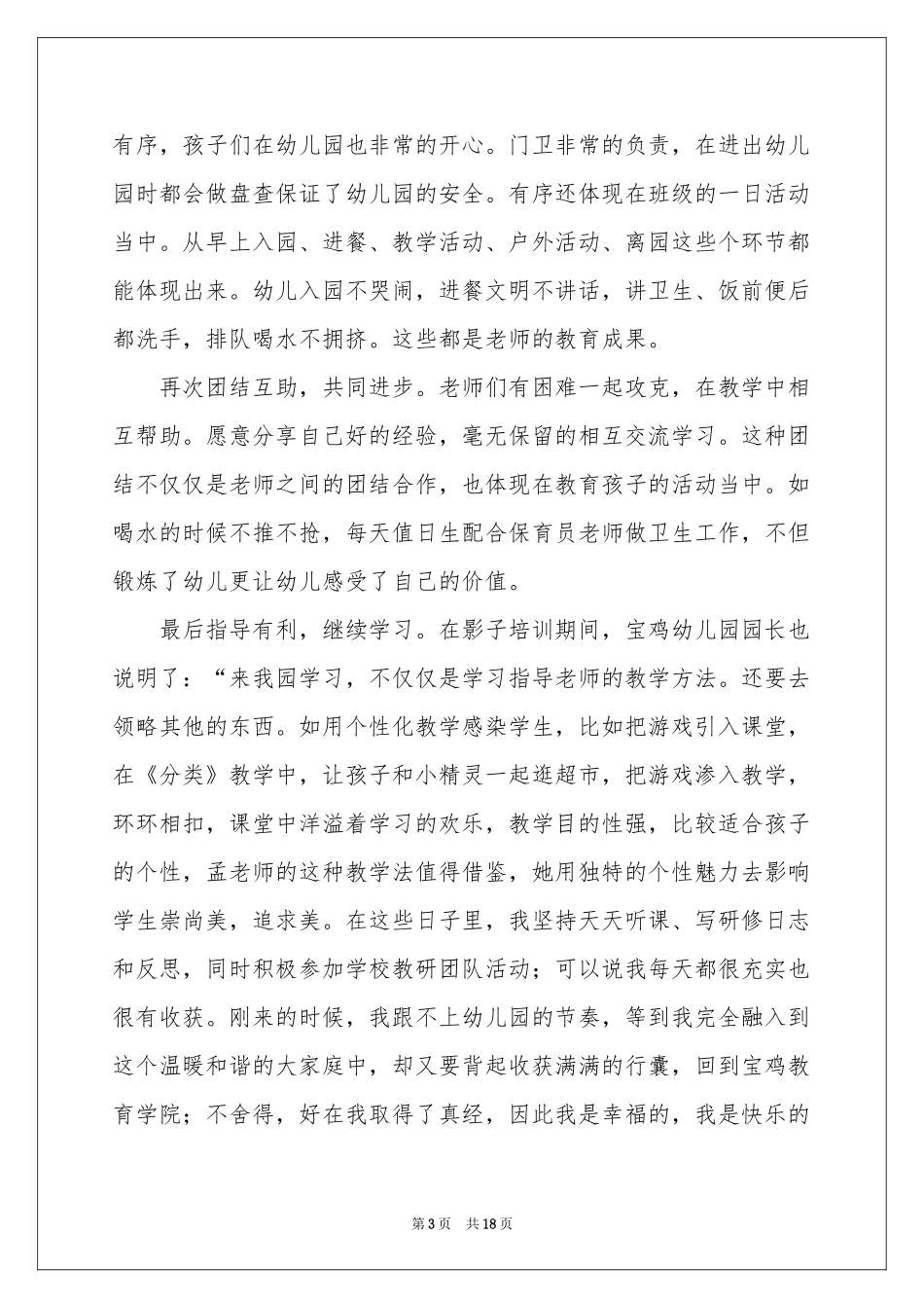 教师培训参考总结八篇_第3页