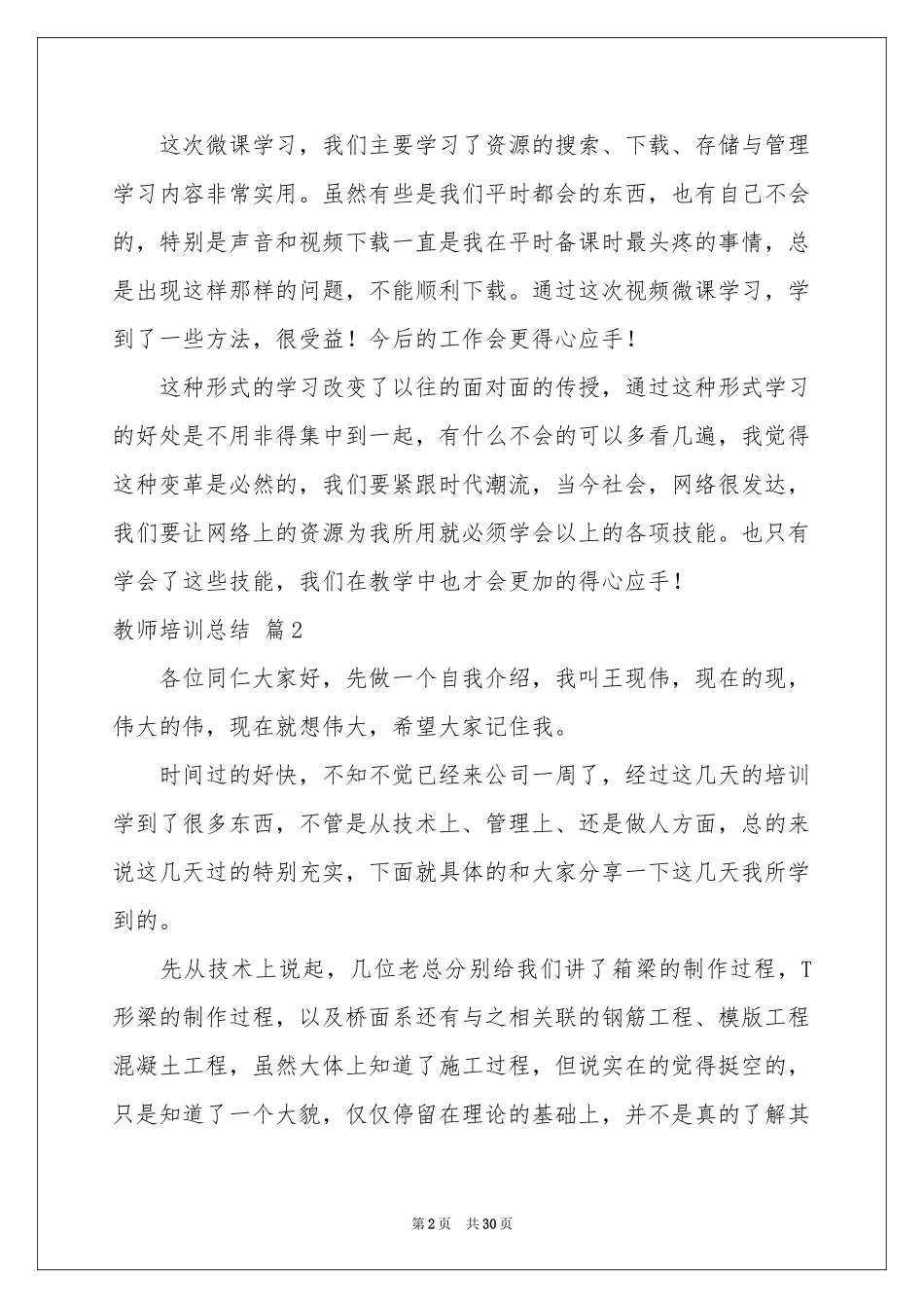 教师培训参考总结模板合集九篇_第2页