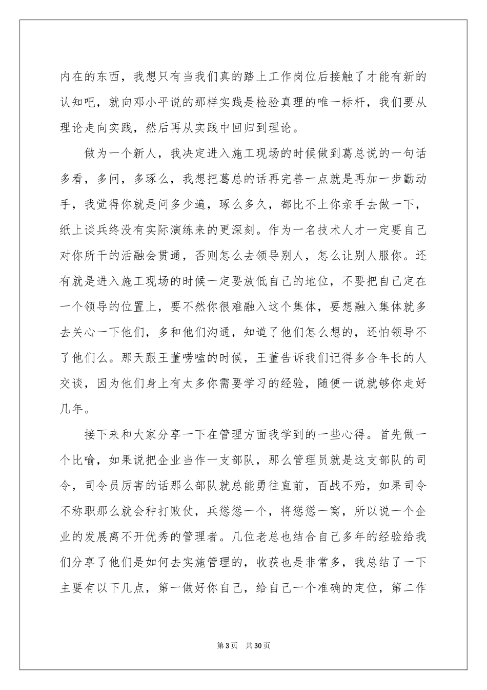 教师培训参考总结模板合集九篇_第3页