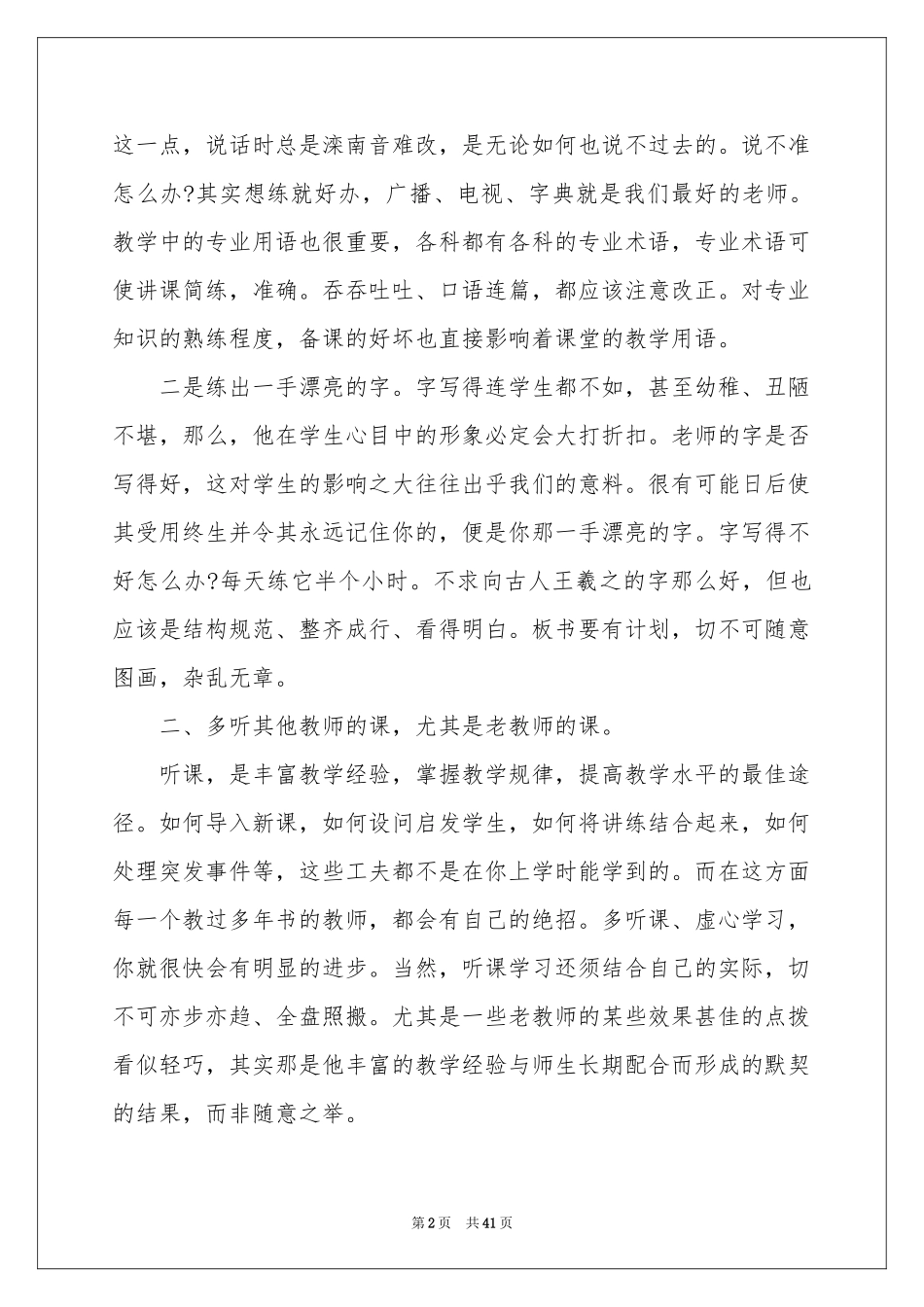 教师培训参考总结九篇_第2页