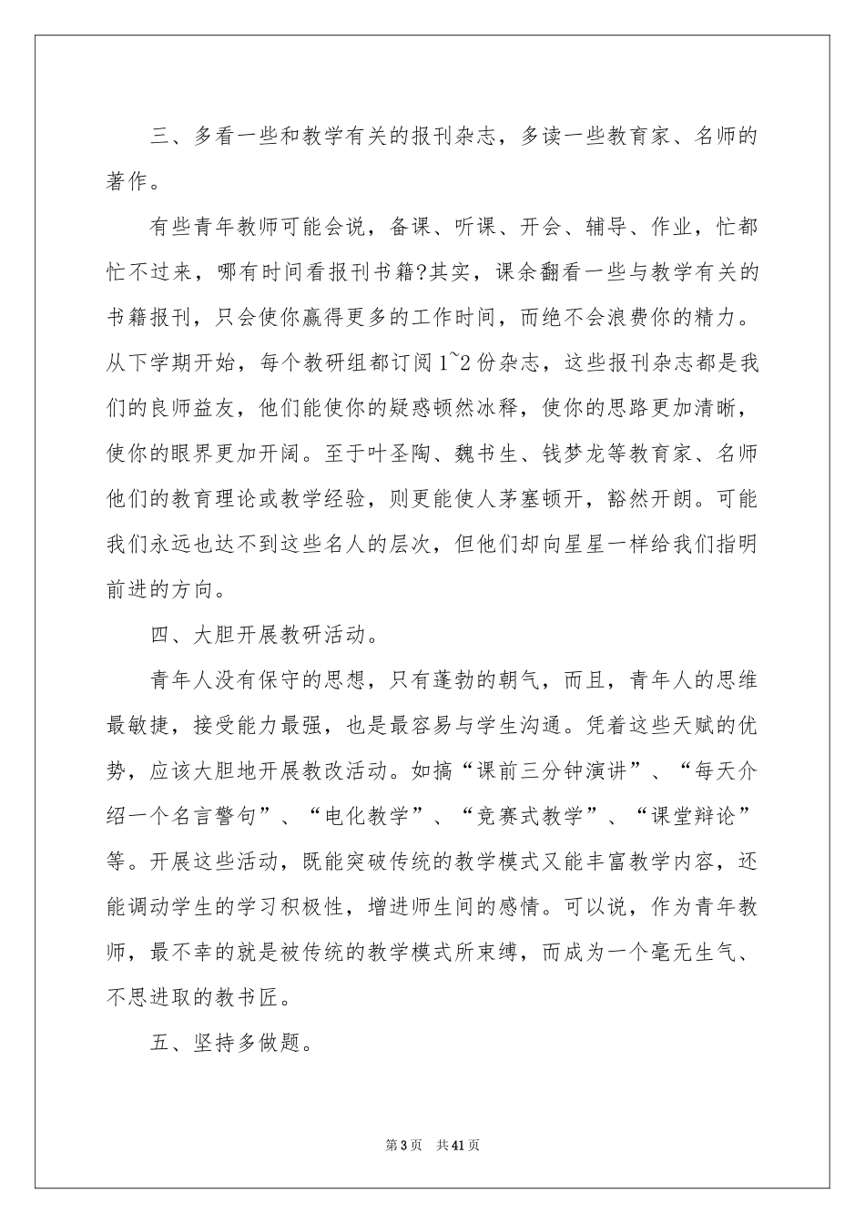 教师培训参考总结九篇_第3页