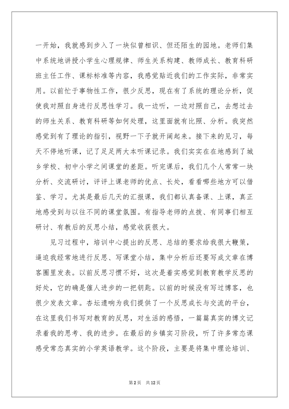 教师培训参考总结五篇_第2页