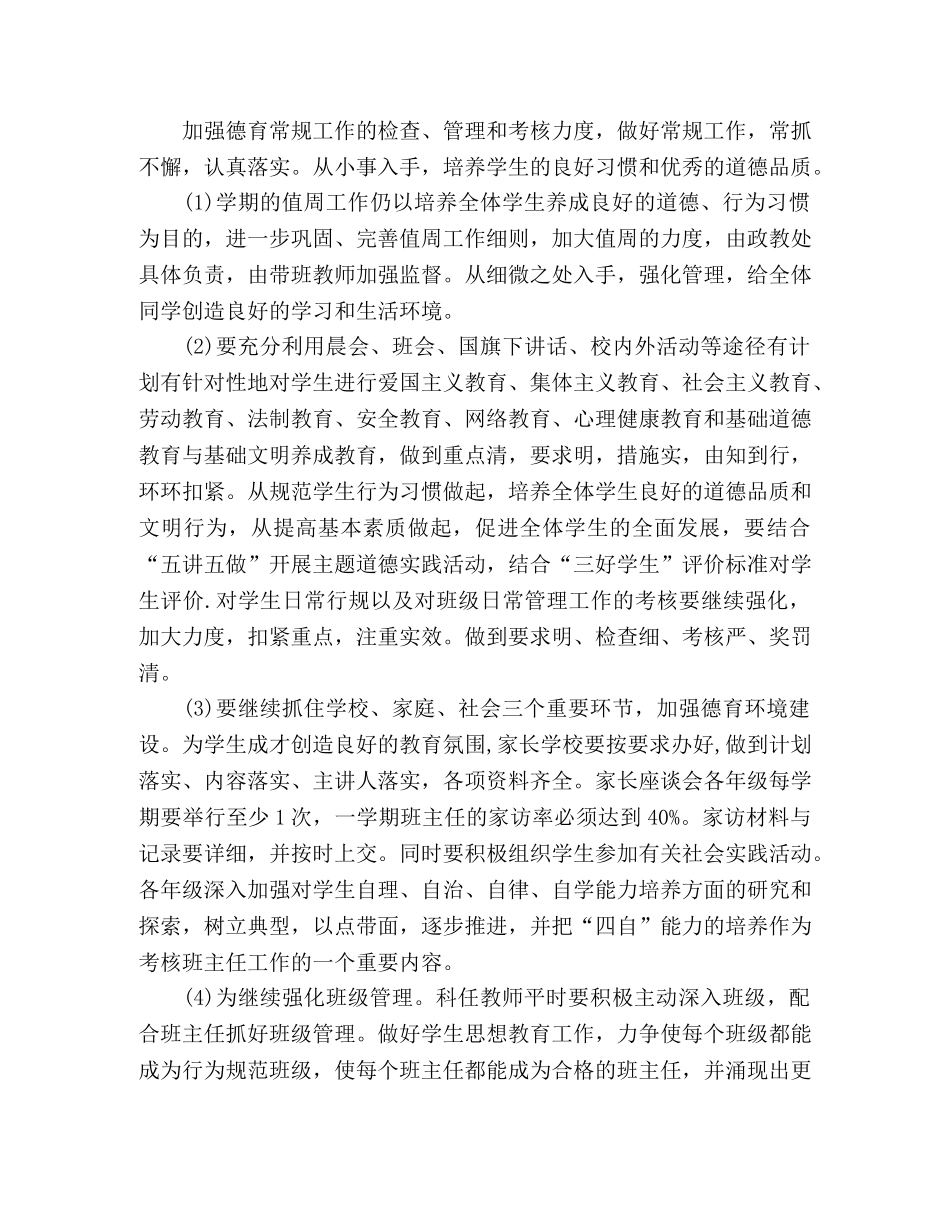 2020年下学期学校德育工作计划 _第2页