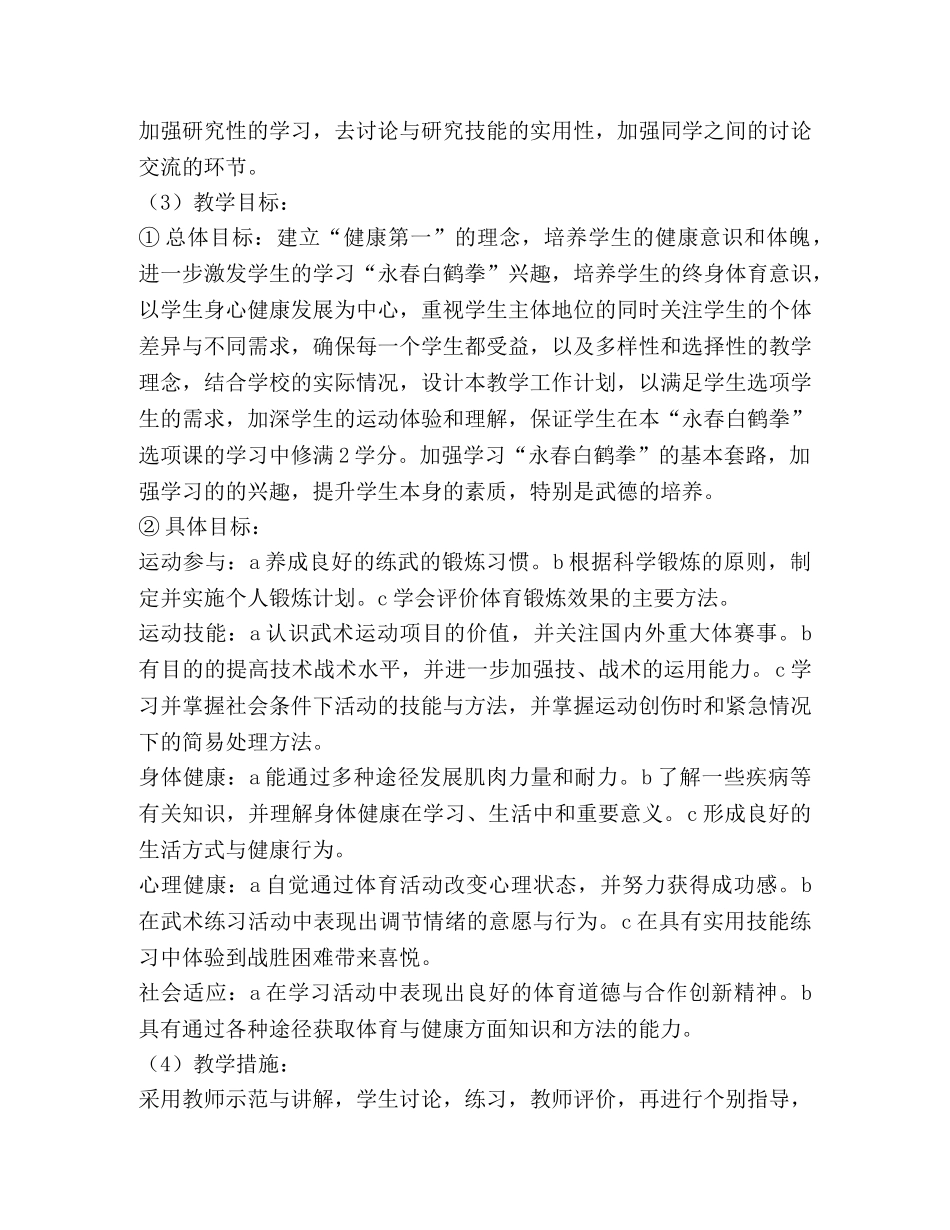 2020年下学期高中体育教师工作计划 _第2页