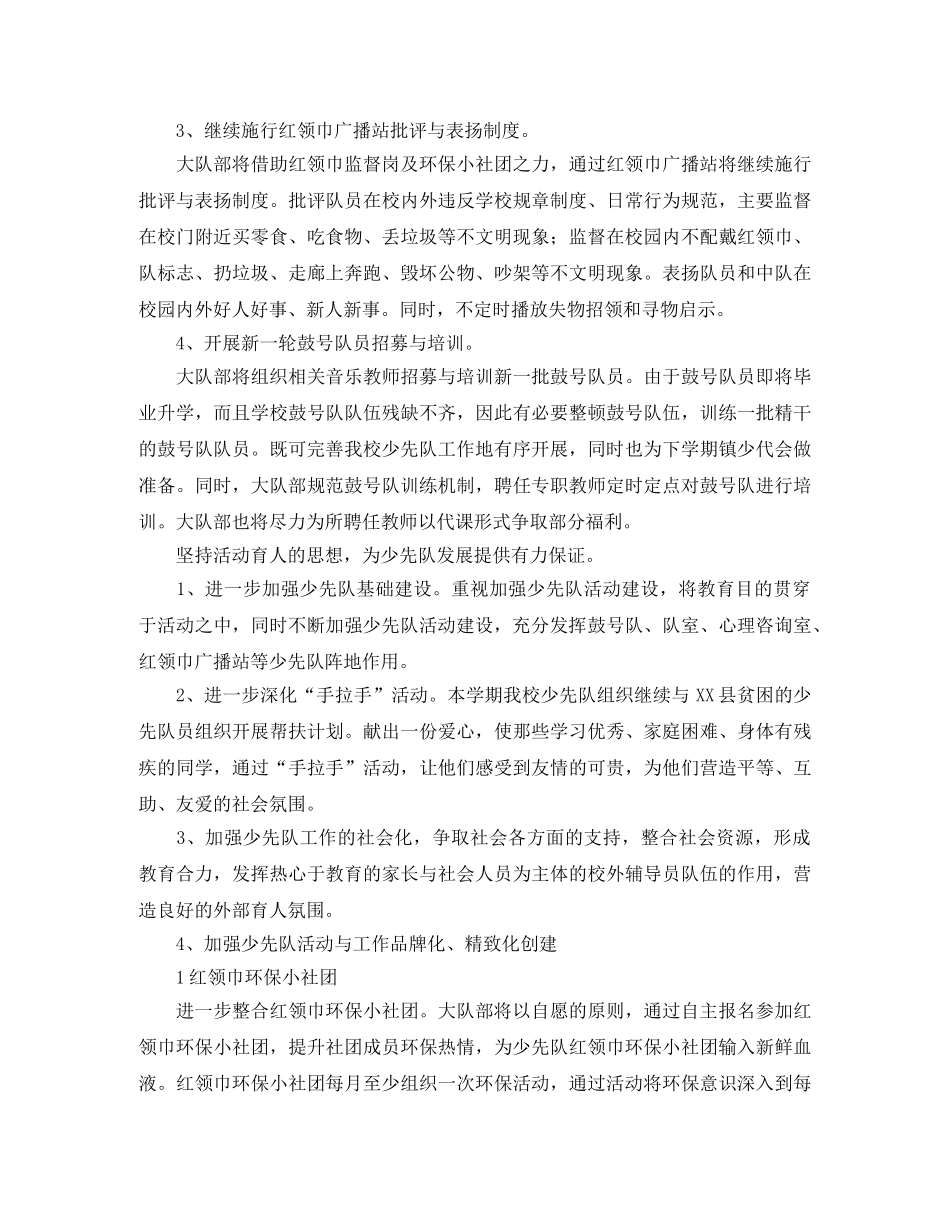 2020年下学期少先队工作计划表格 _第2页