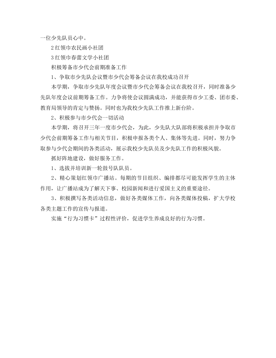 2020年下学期少先队工作计划表格 _第3页