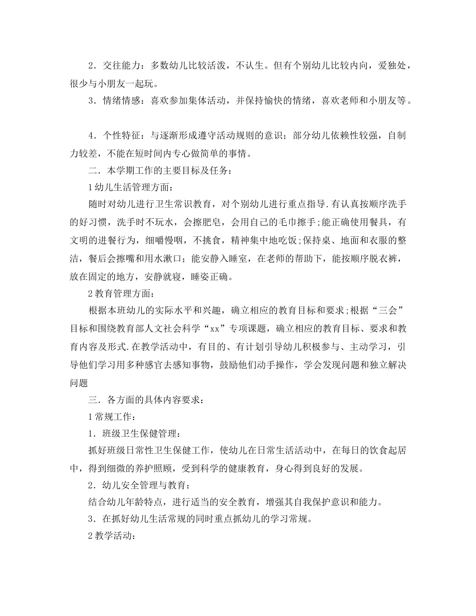 2020年下学期小班班级计划 _第2页